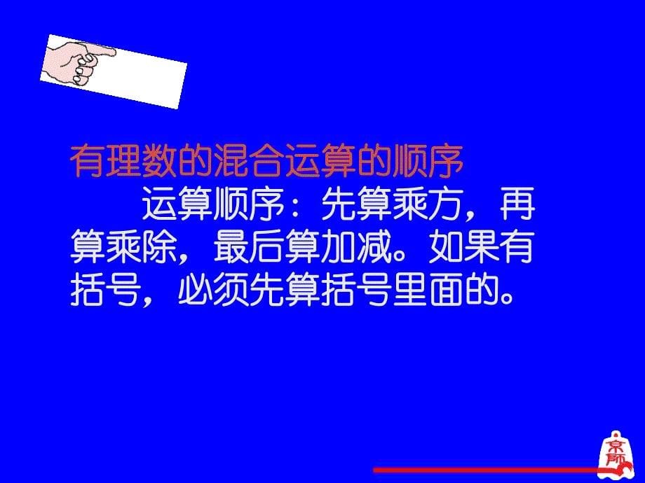 有理数的混合运算课件_第5页