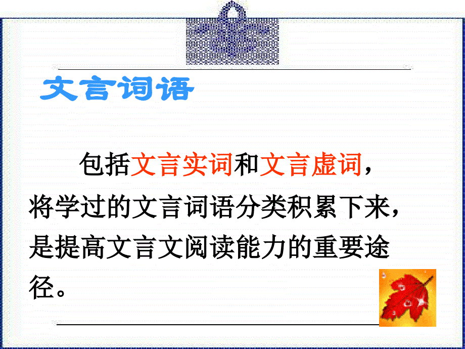 文言词语和句式.ppt_第2页