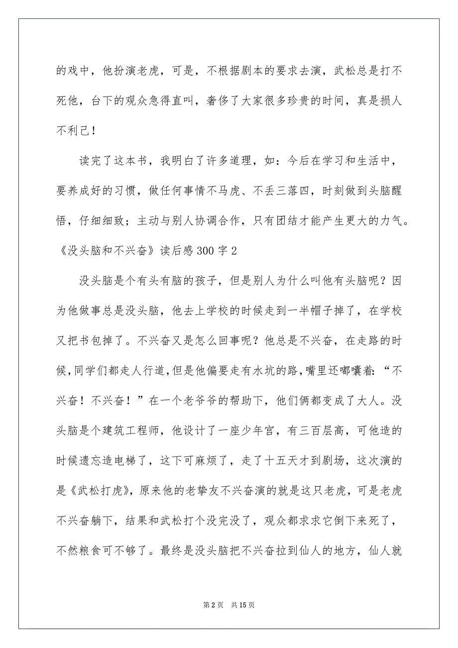 《没头脑和不高兴》读后感300字_第2页