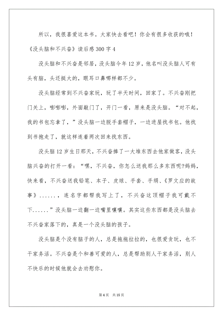 《没头脑和不高兴》读后感300字_第4页