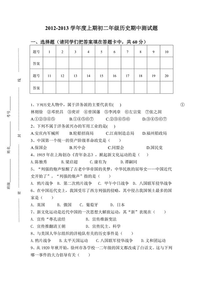 初二年级期中测试题.doc