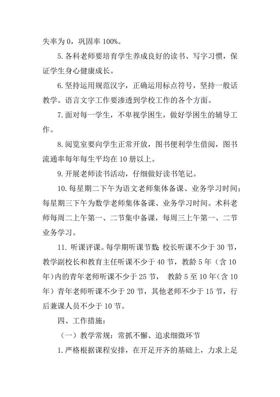 2023年小学本学期教学计划5篇_第3页