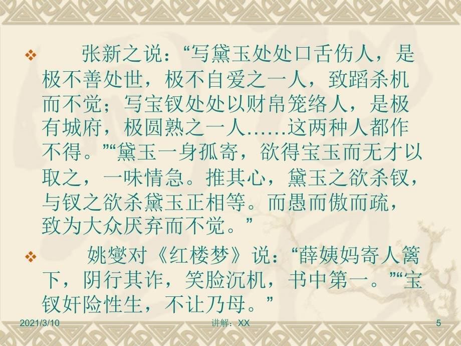 《红楼梦》研究的三大派别参考_第5页