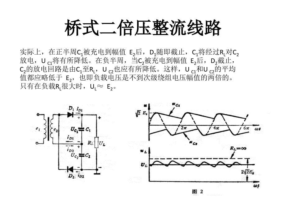 《倍压整流电路》PPT课件.ppt_第5页