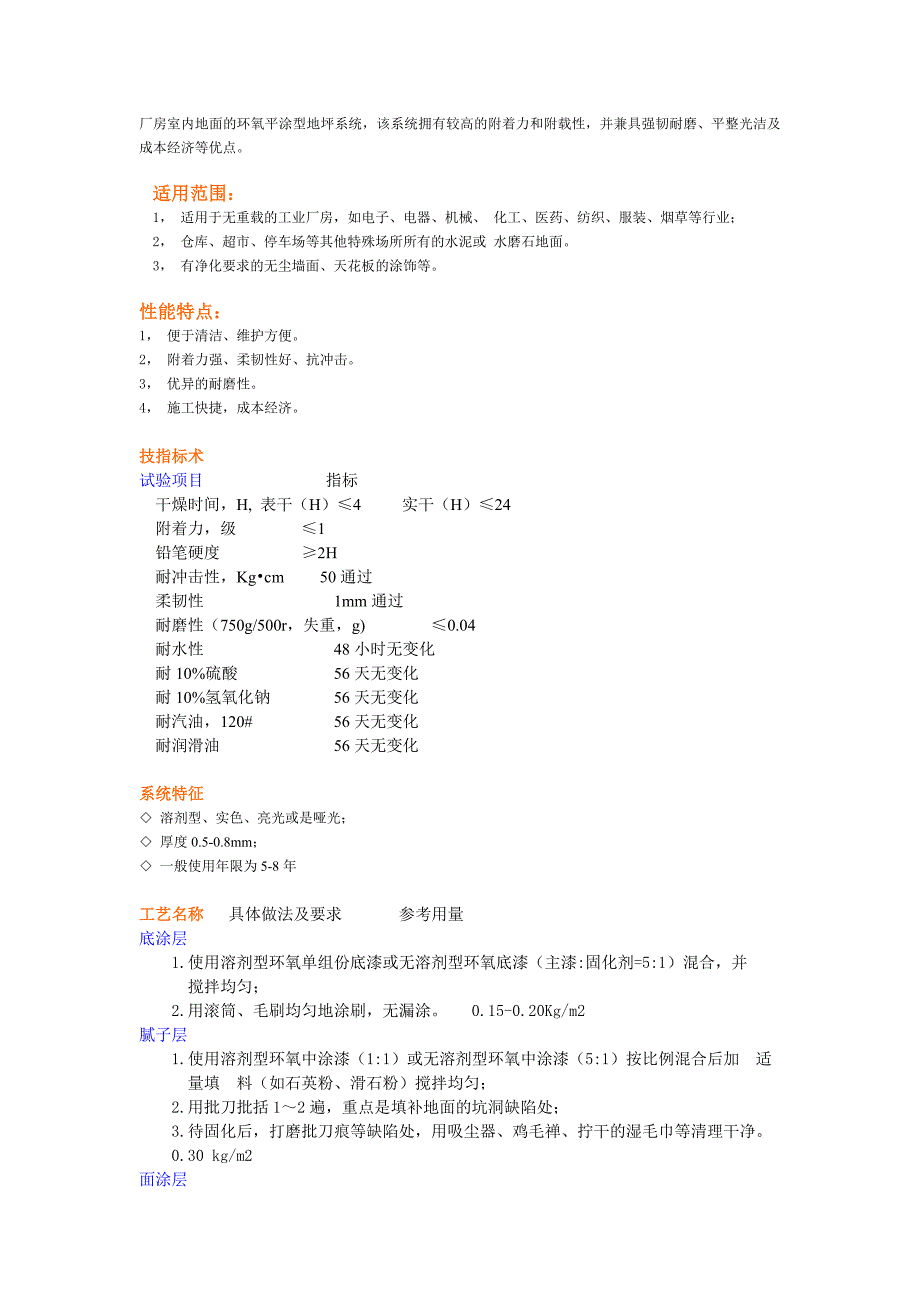 黑龙江,大同环氧地坪漆,防静电自流平地板漆.doc_第2页