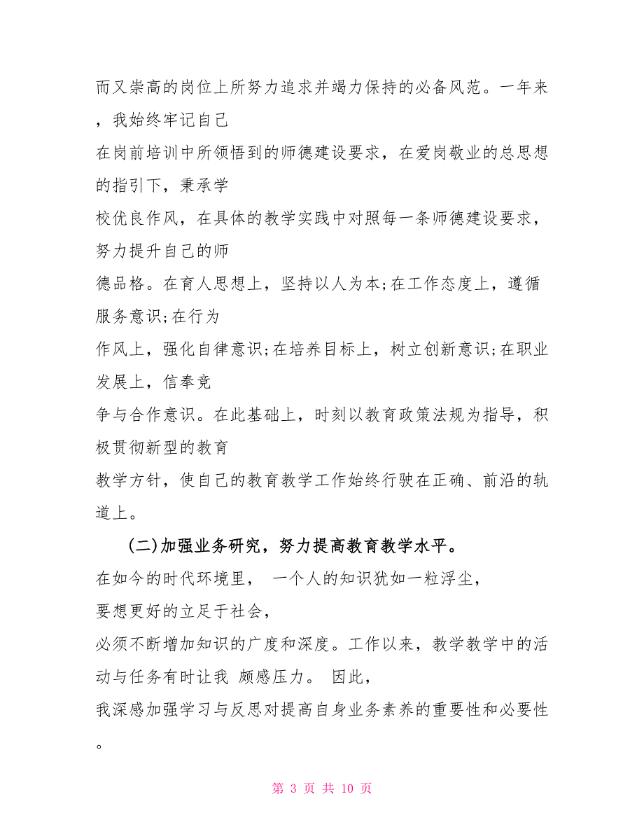 转正审批表的自我鉴定_第3页