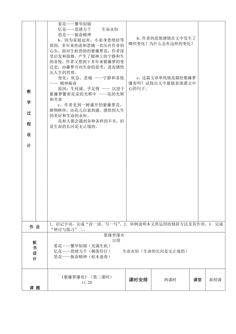 《紫藤萝瀑布》表格式教案.doc_第2页