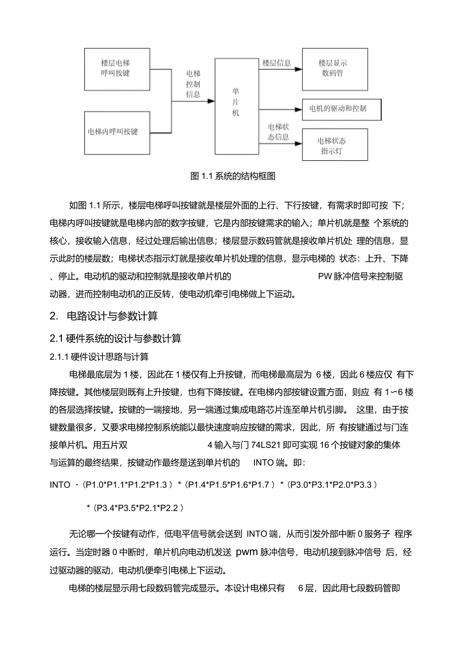 单片机课程设计电梯模拟系统._第3页