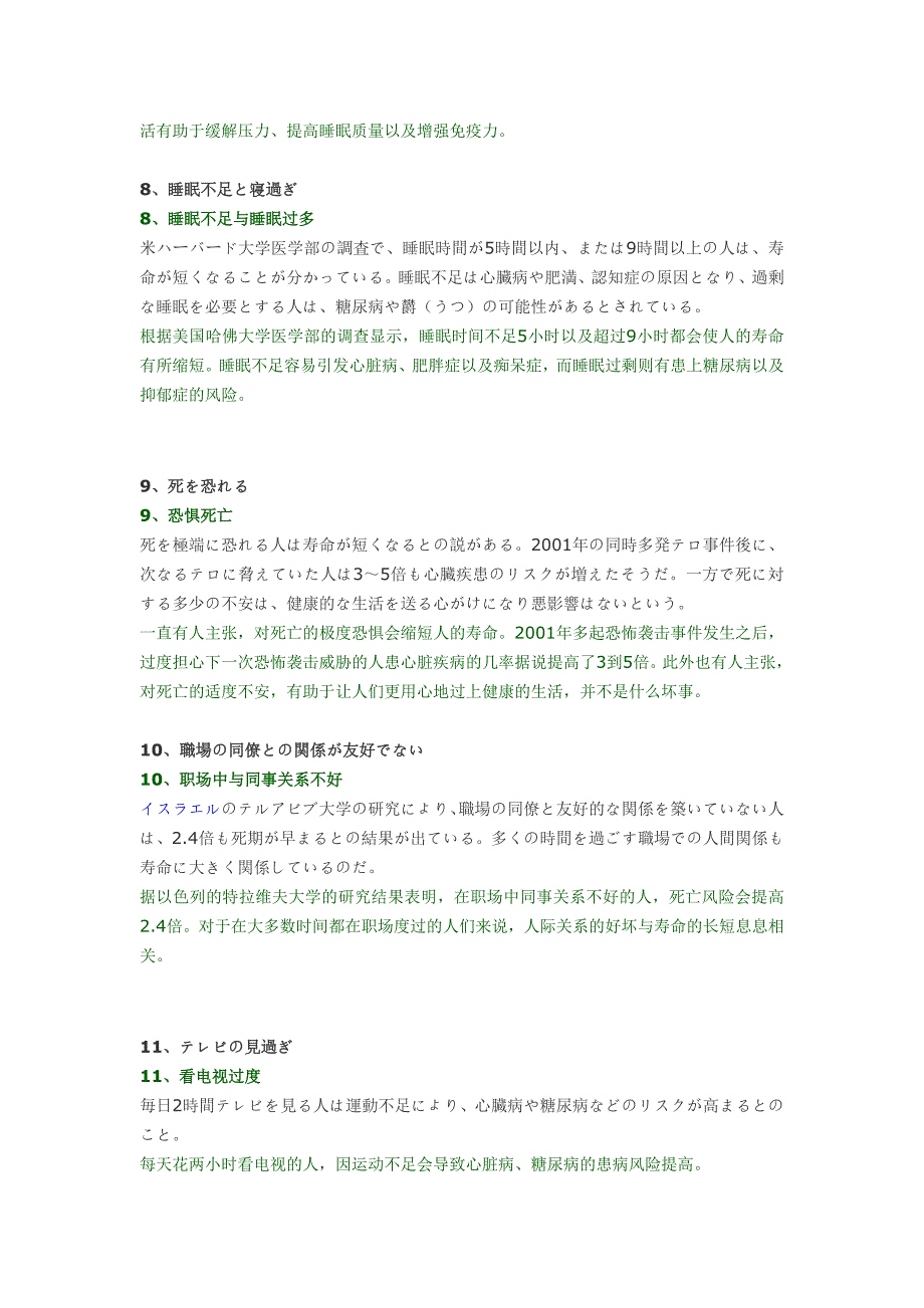 生活中会缩短寿命的11件事.doc_第3页