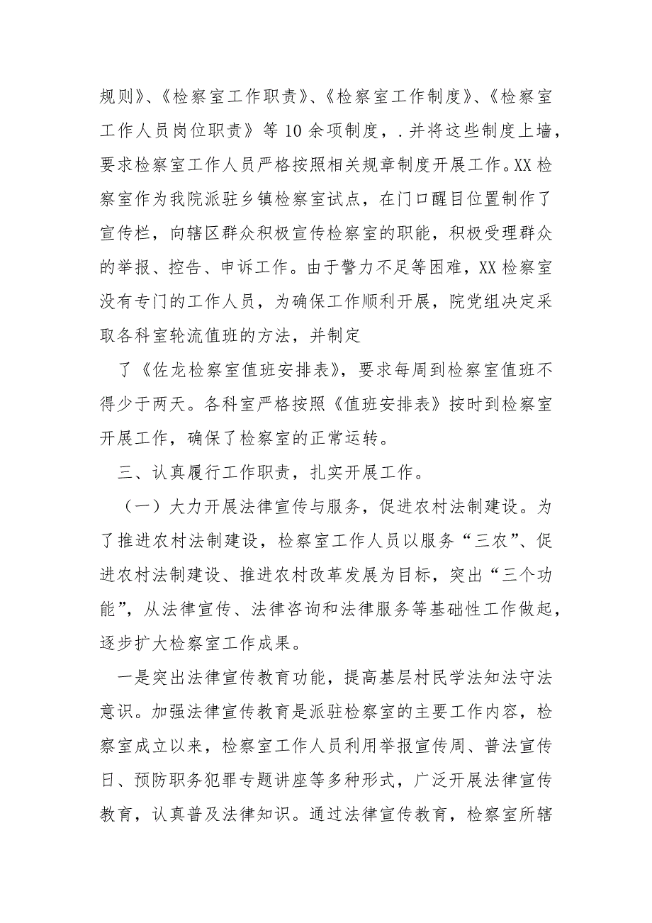 派驻检察室年终工作总结年终_第2页