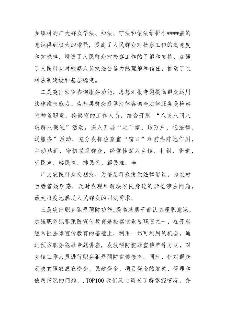 派驻检察室年终工作总结年终_第3页