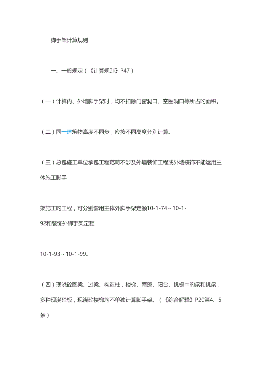 脚手架计算规则_第1页