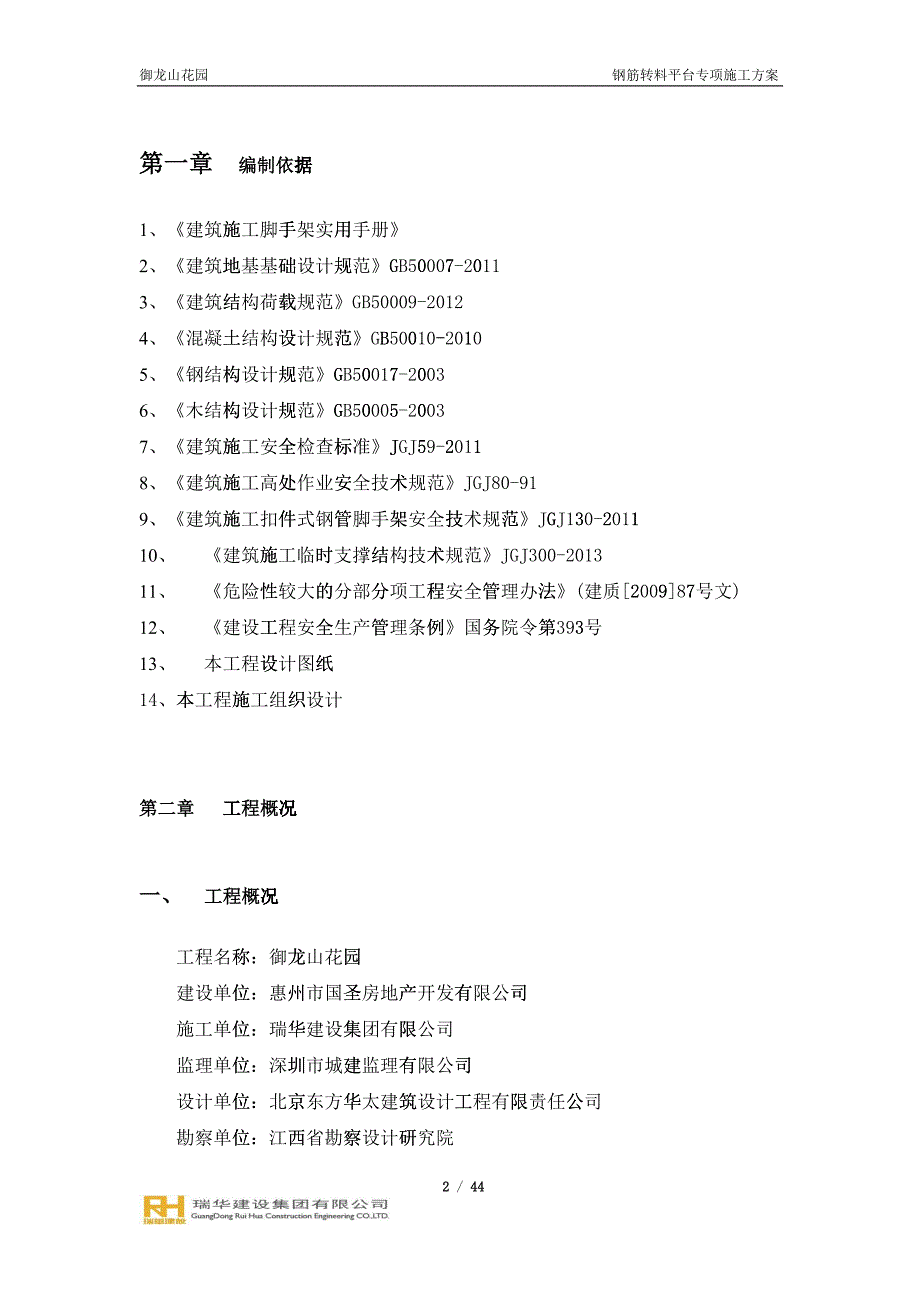 钢筋加工场转料平台专项施工方案培训资料_第3页