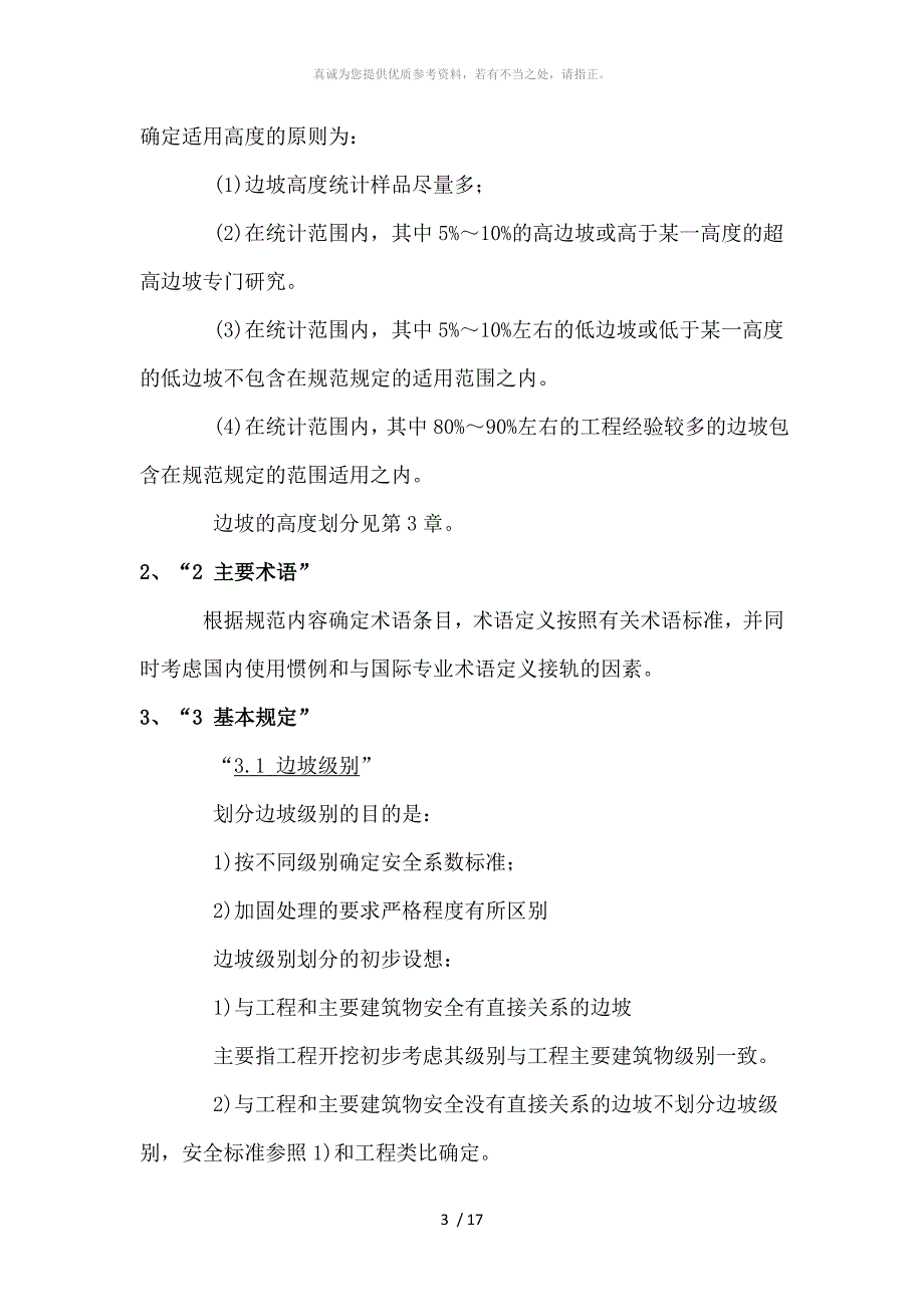 水利工程边坡设计规范_第3页