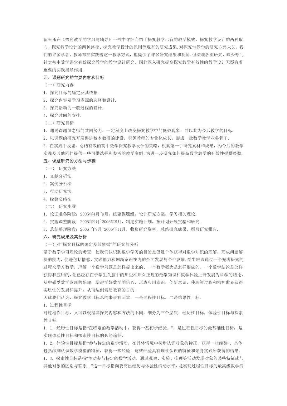 提高初中数学探究教学有效性的教学设计研究.doc_第2页