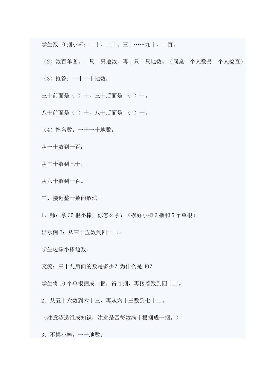 100以内数的认识.doc_第3页