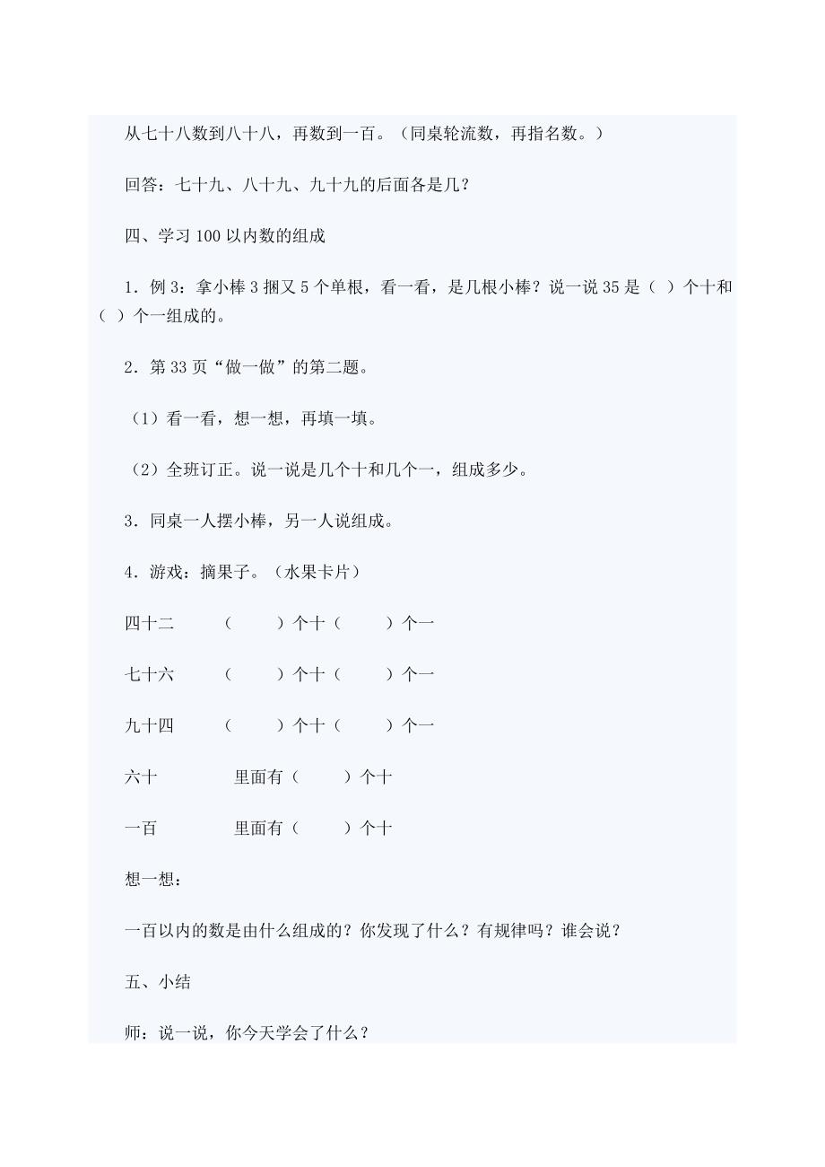 100以内数的认识.doc_第4页