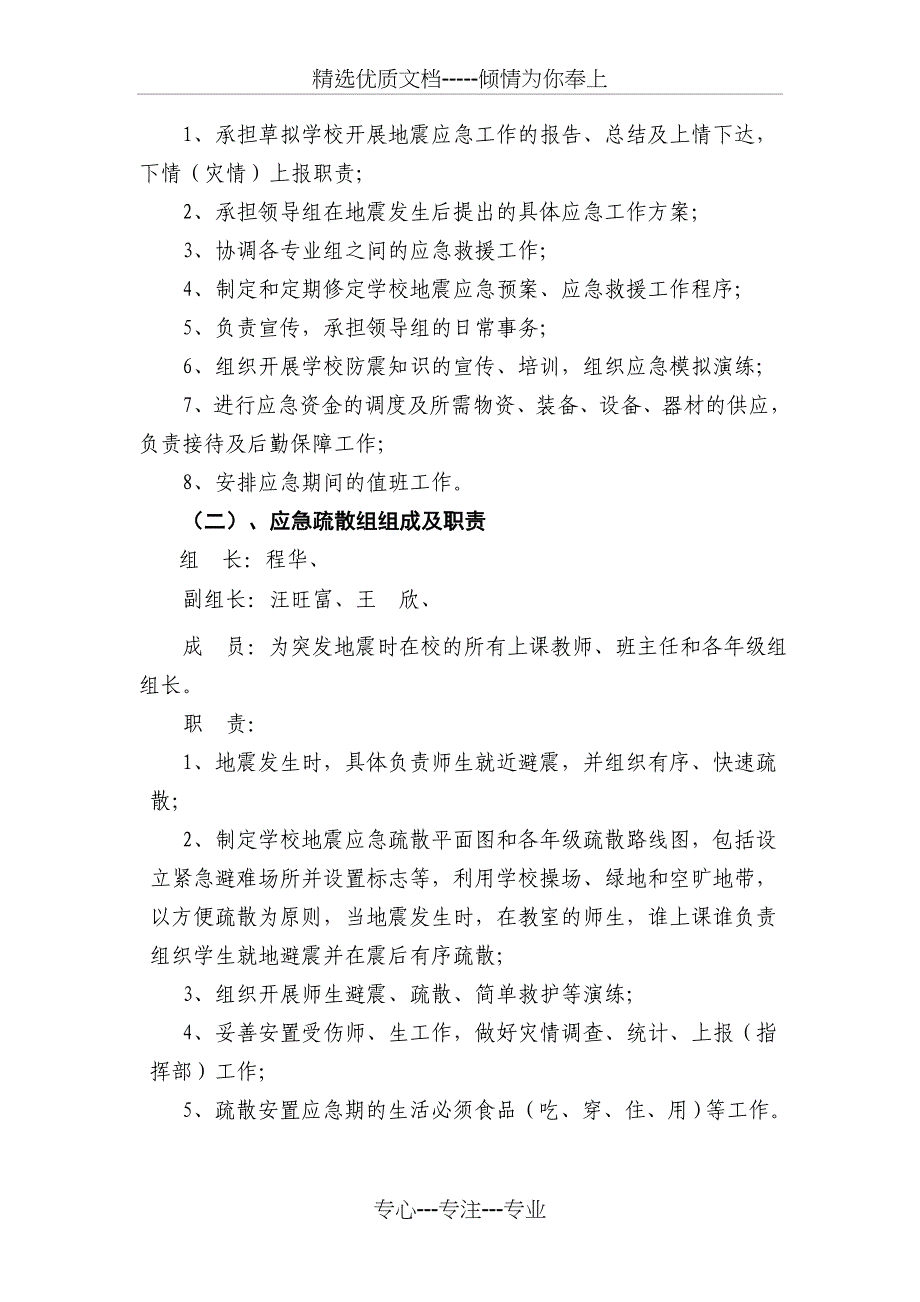 松岗中学地震应急预案2010_第2页