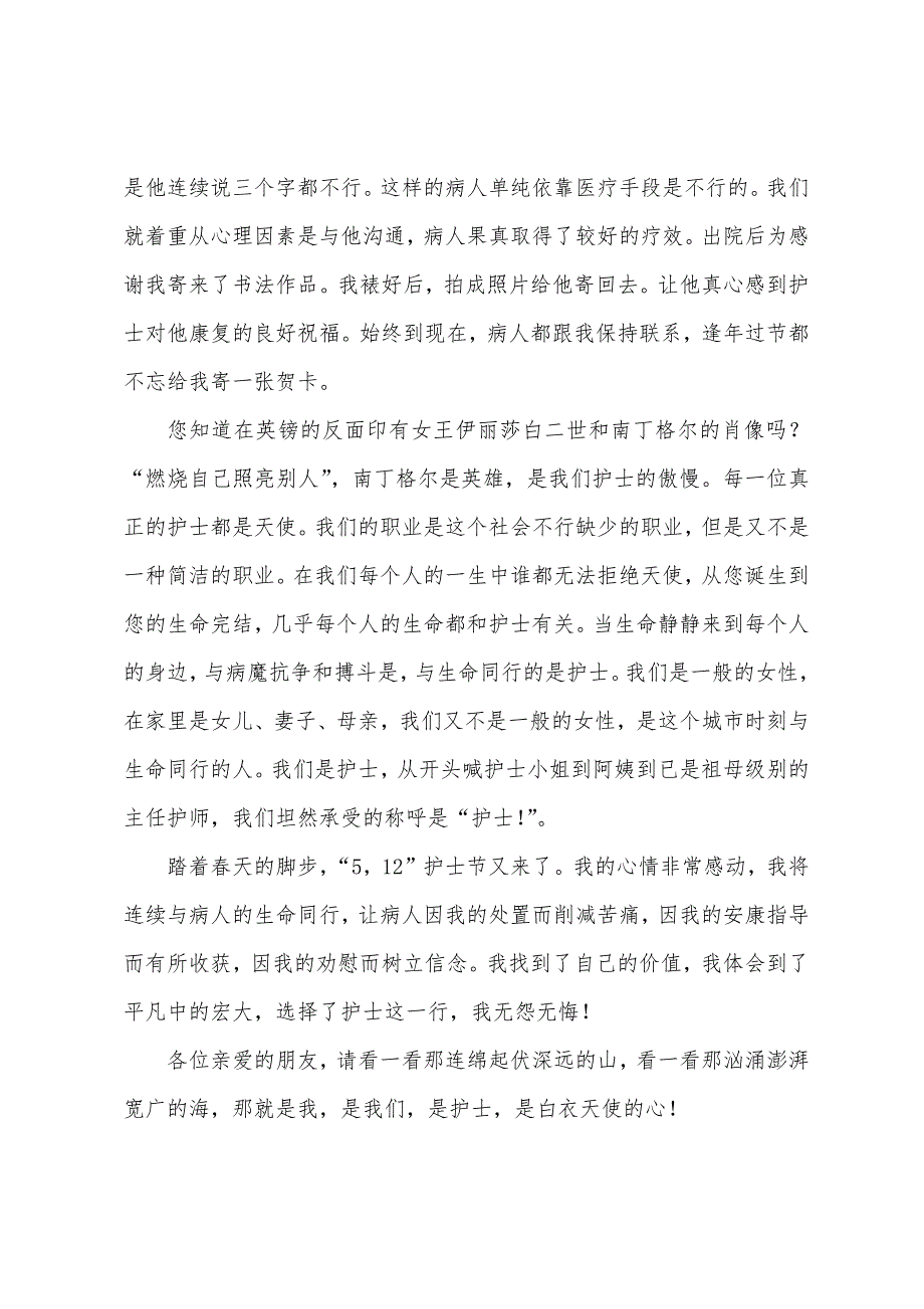 内科护士节的演讲稿.docx_第3页