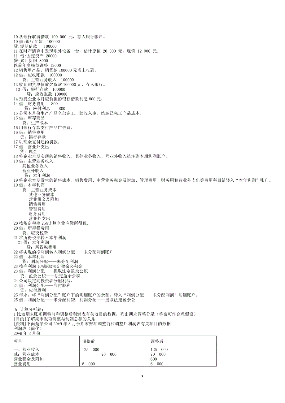 (电大复习)专科基础会计_第3页