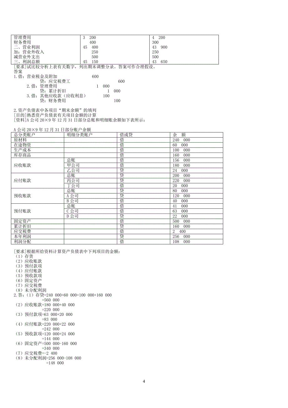 (电大复习)专科基础会计_第4页