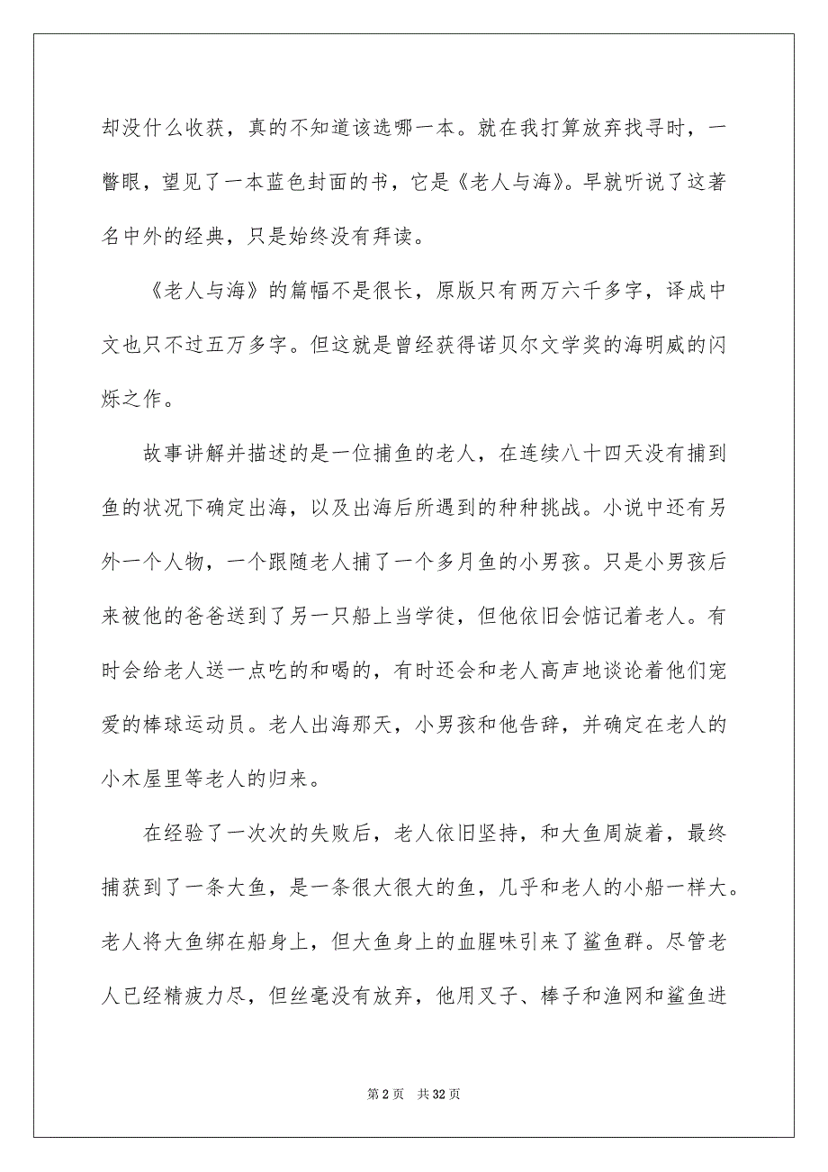 老人与海读书笔记集锦15篇_第2页