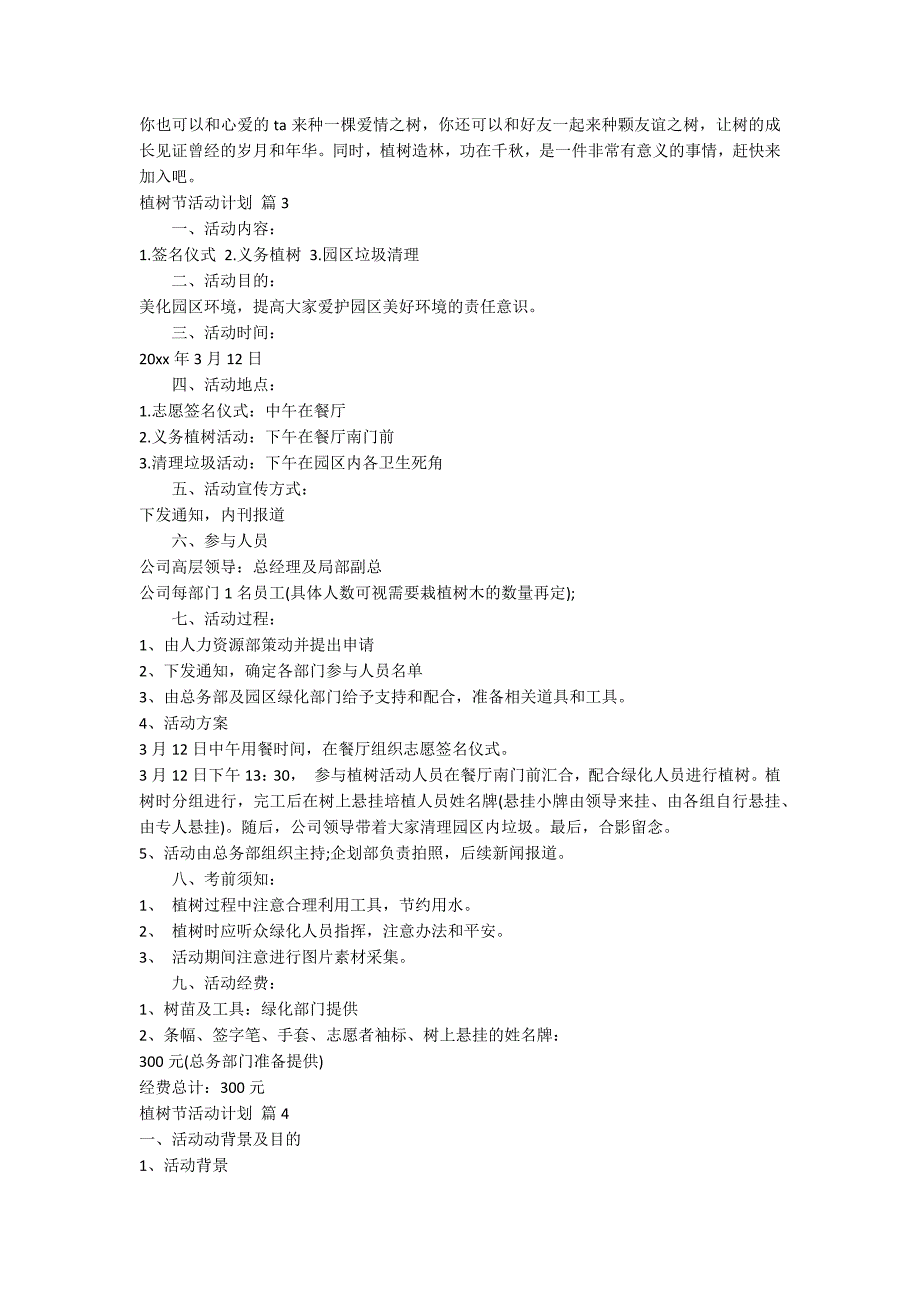 【精华】植树节活动方案汇总八篇_第2页