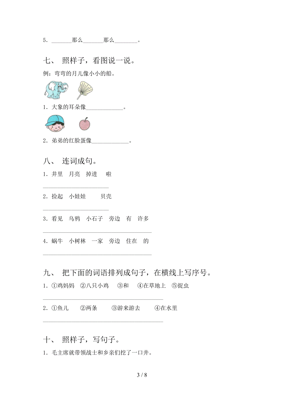 2022年苏教版一年级语文上册专项连词成句_第3页