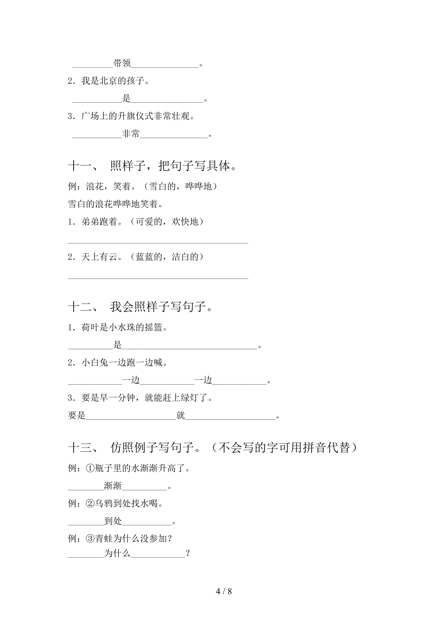 2022年苏教版一年级语文上册专项连词成句_第4页