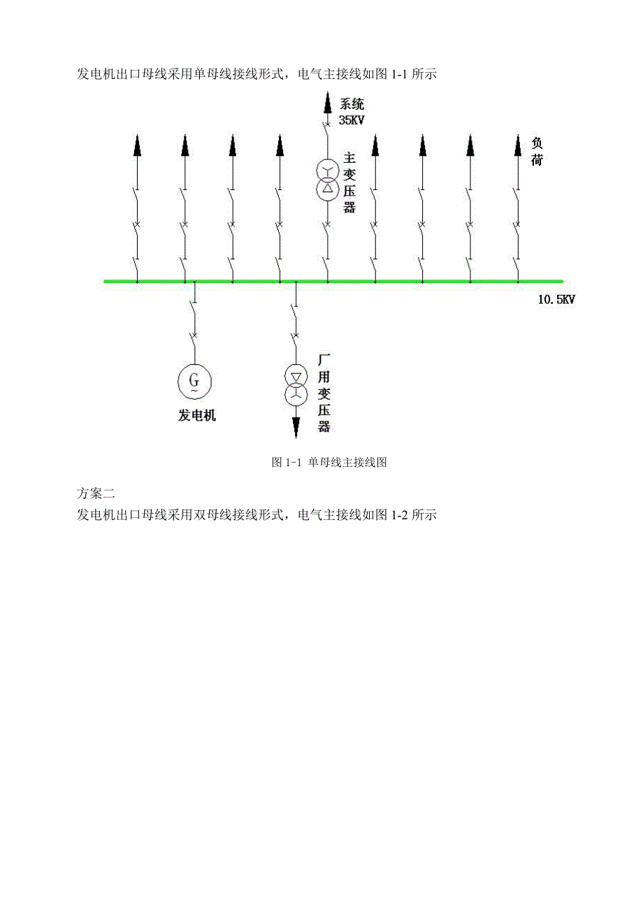 河南理工大学凝汽式火力发电厂电气部分简单设计.docx_第3页