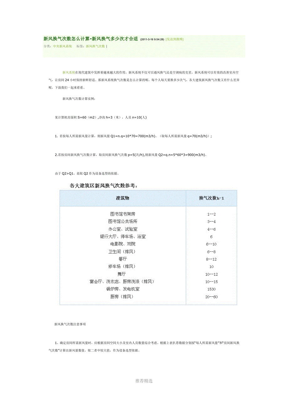 新风换气次数怎么计算_第1页