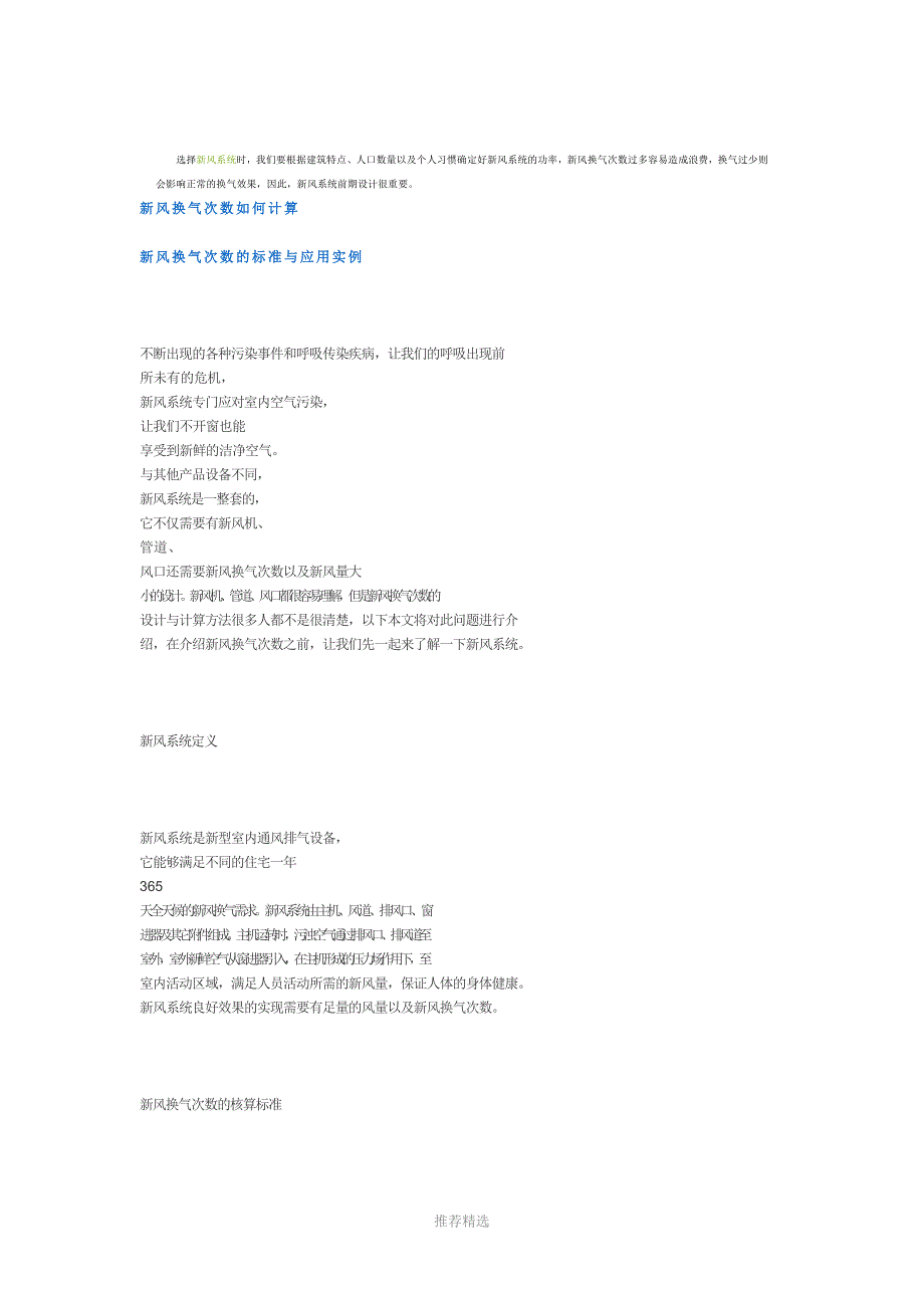 新风换气次数怎么计算_第3页