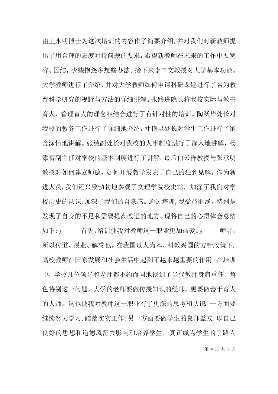 有关岗前培训心得体会范文_第4页