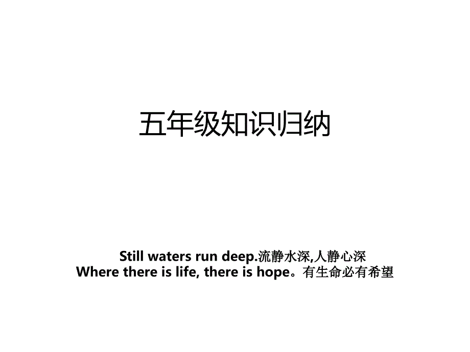 五年级知识归纳_第1页