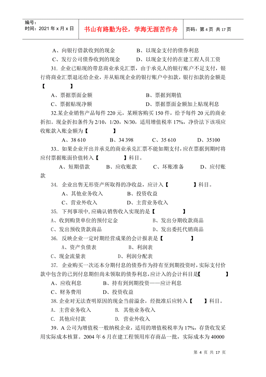 《财务会计》经典复习资料_第4页