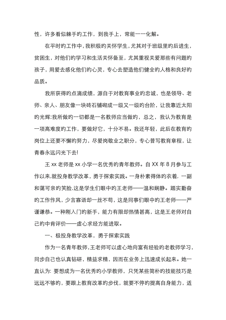 优秀教师个人事迹材料_第4页