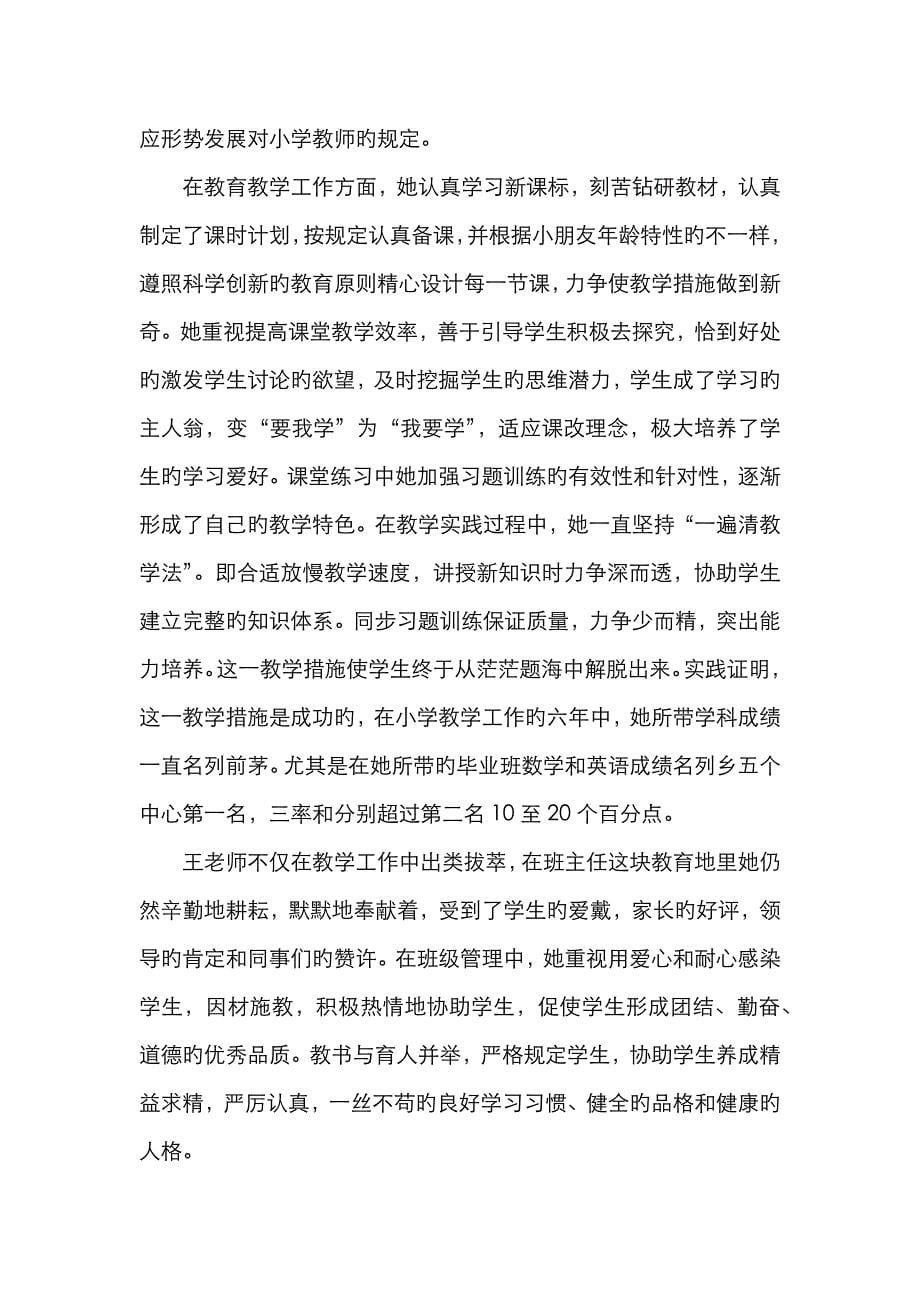 优秀教师个人事迹材料_第5页