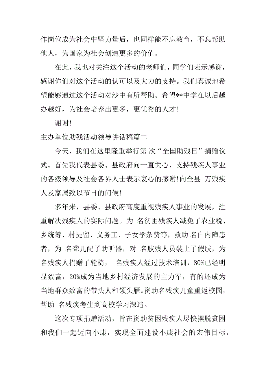 2024年最新主办单位助残活动领导讲话稿(六篇)_第3页