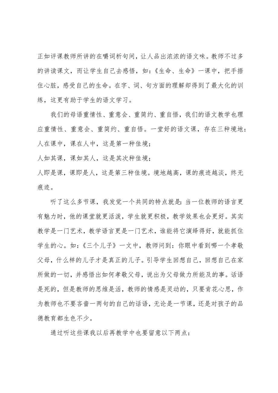 【小学语文教师基本功观摹研讨活动心得与体会】小学语文基本功试题.doc_第3页