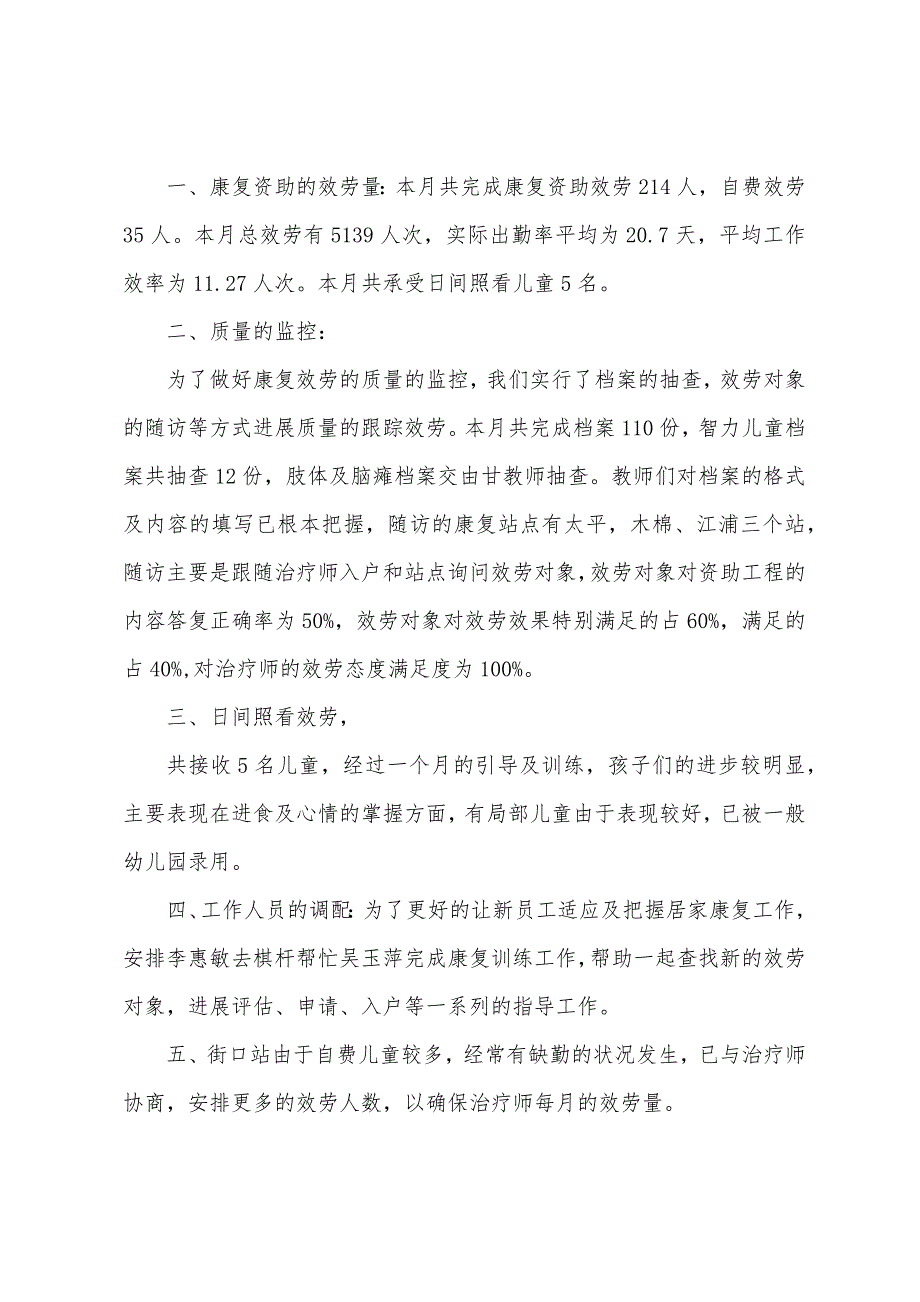 五月工作总结范文900字.docx_第4页