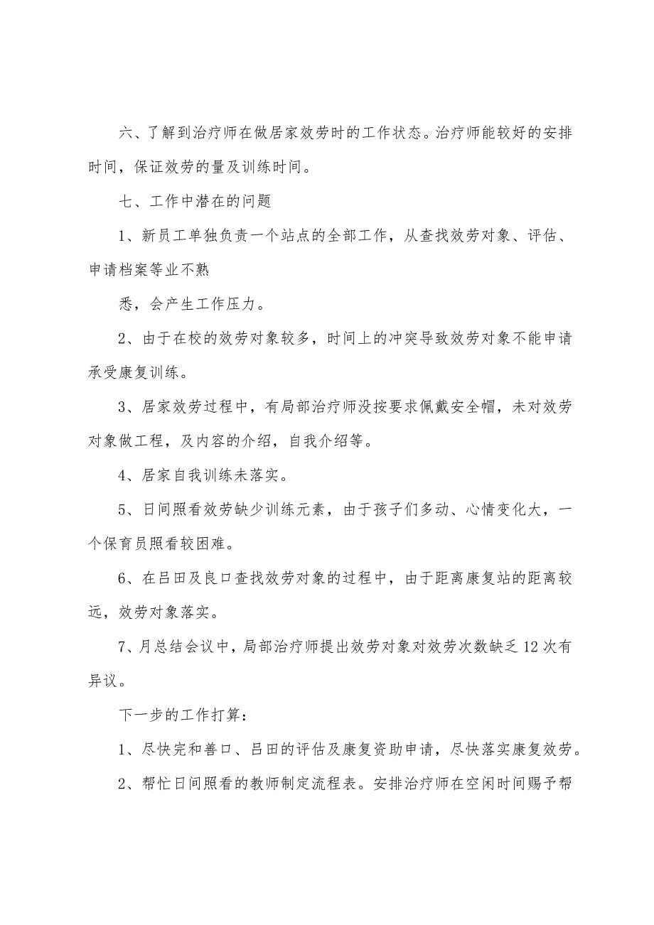 五月工作总结范文900字.docx_第5页