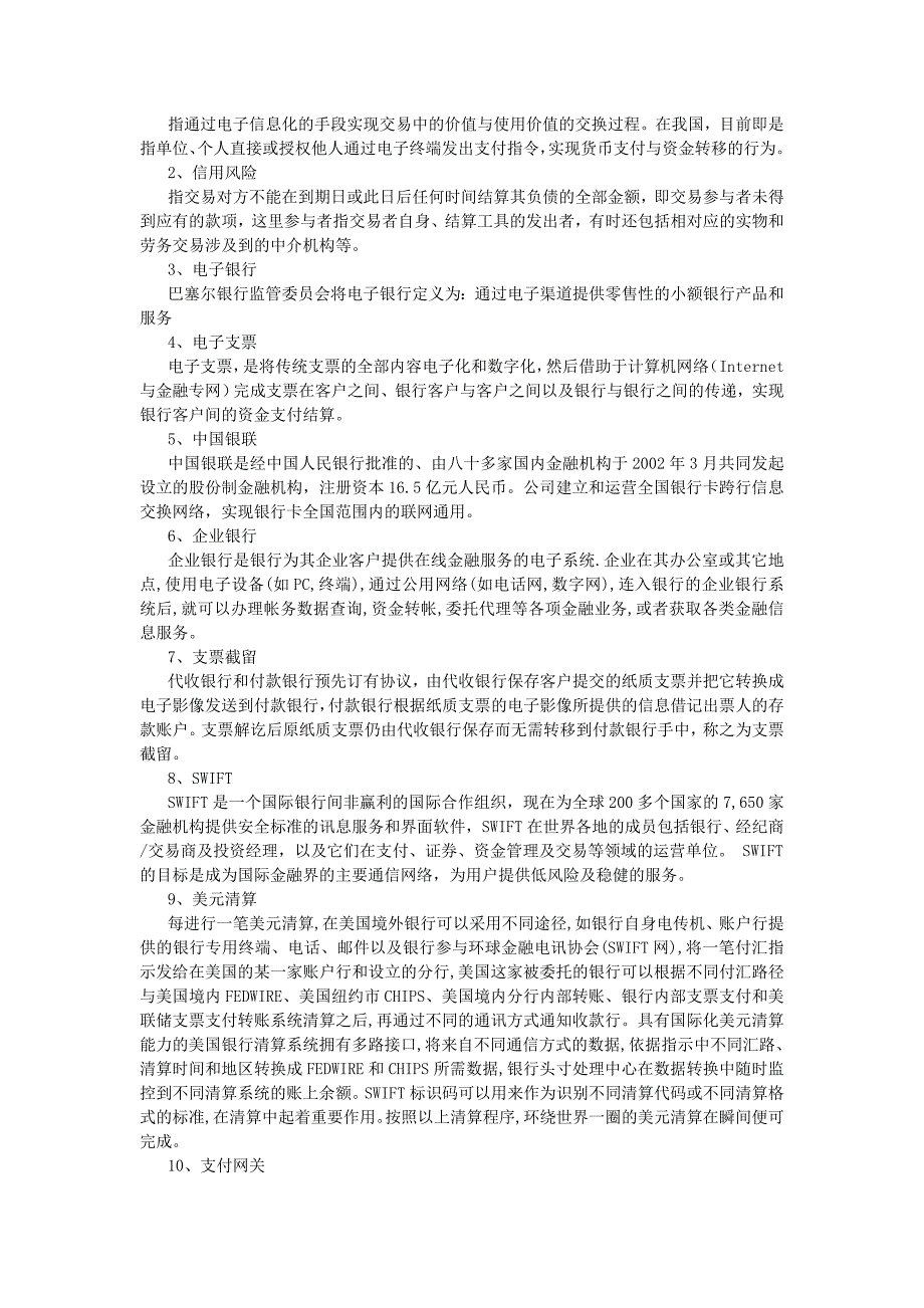 网上支付练习题库参考答案_第3页