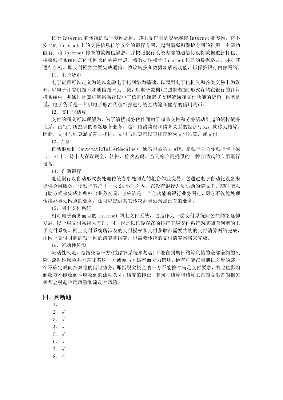 网上支付练习题库参考答案_第4页