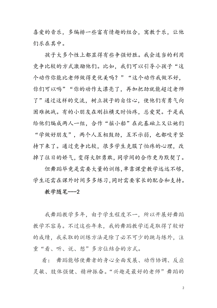 舞蹈教学随笔_第2页