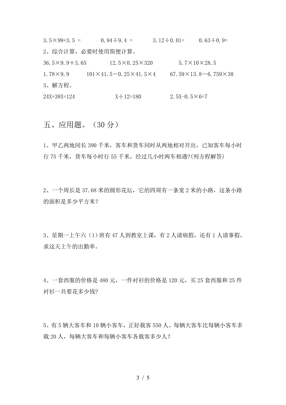 六年级数学下册二单元质量分析卷及答案.doc_第3页