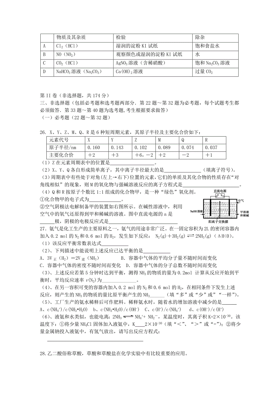 江西省师大附中2015届高三理综（化学部分）上学期期末考试试题_第2页