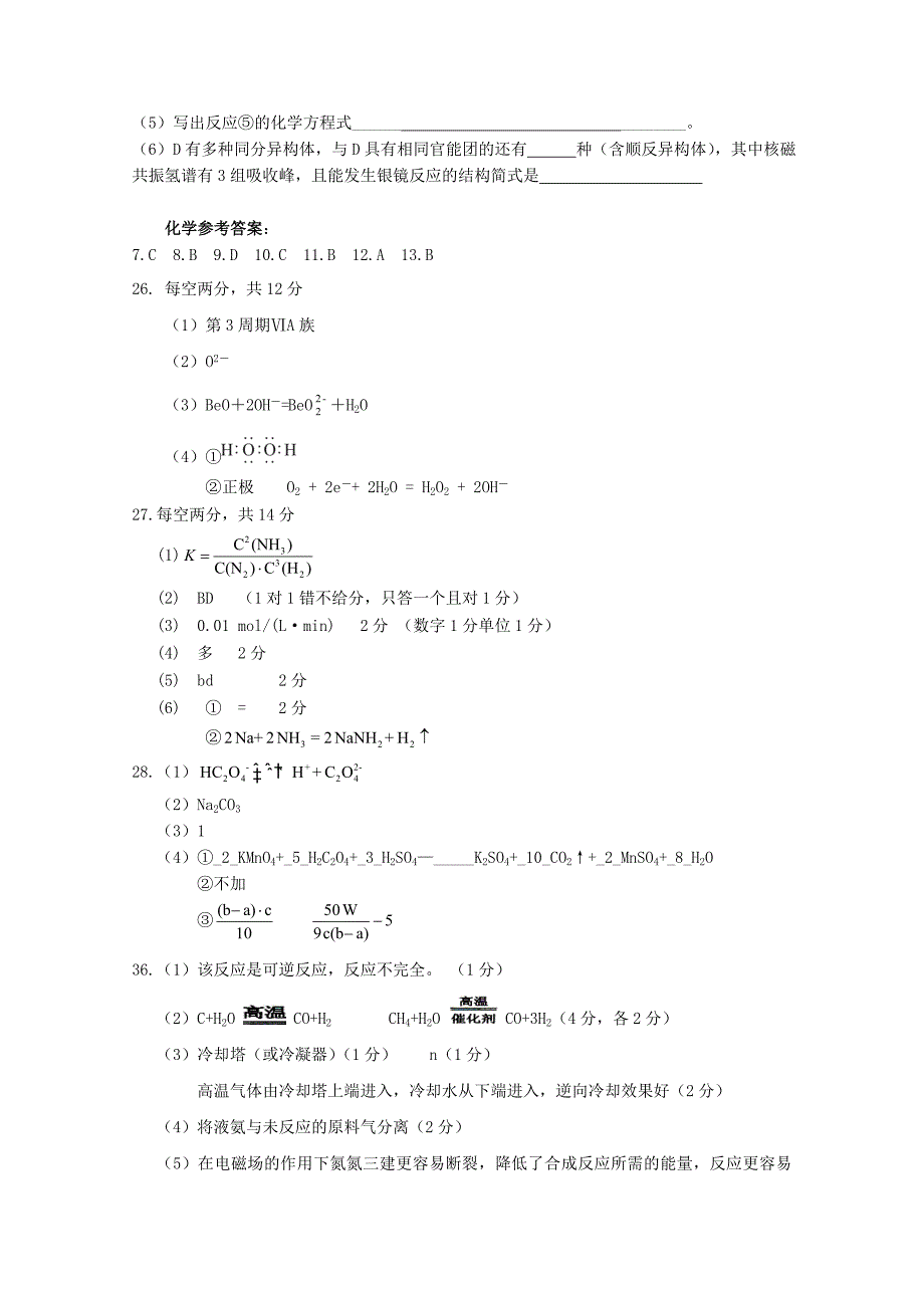 江西省师大附中2015届高三理综（化学部分）上学期期末考试试题_第4页