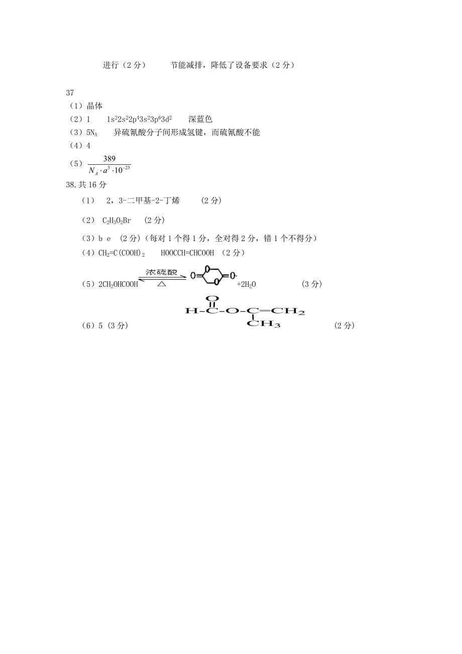 江西省师大附中2015届高三理综（化学部分）上学期期末考试试题_第5页