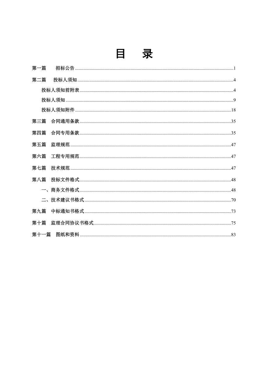 徐大线徐镇震前至南槎公路改建二期工程施工监理二次招标_第3页