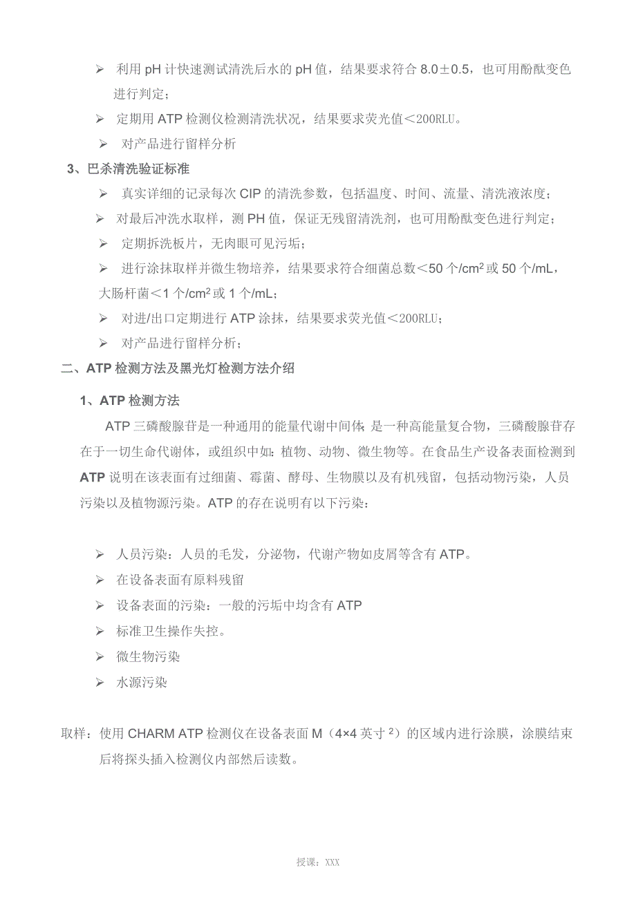 CIP清洗评估与过程控制_第2页